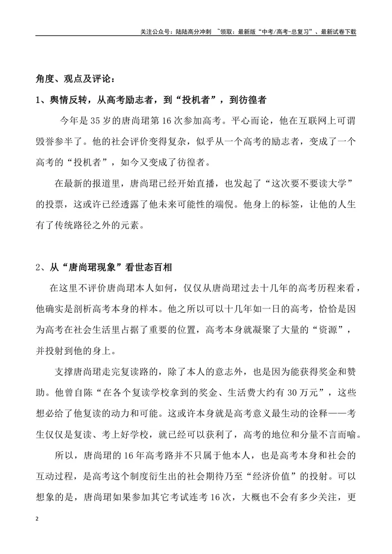 《02：“唐尚珺现象”的思考-_专项复习_2025年_2025年高考语文8月热点素材速递_资料_1-资料》第2页预览