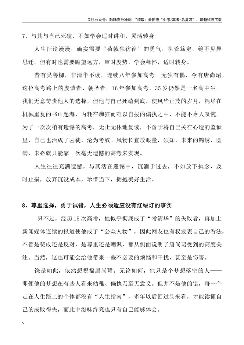 《02：“唐尚珺现象”的思考-_专项复习_2025年_2025年高考语文8月热点素材速递_资料_1-资料》第5页预览