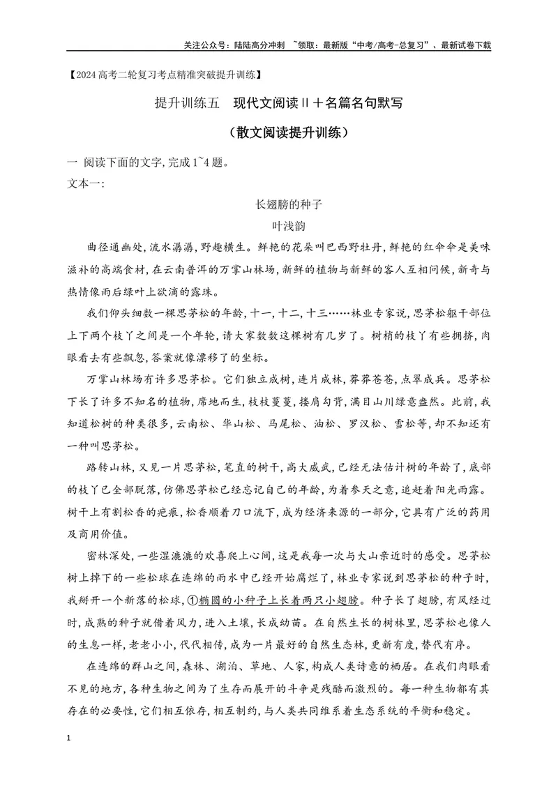 《05现代文阅读Ⅱ（散文阅读）＋名篇名句默写-（全国通用）解析版_二轮复习_2025年_2025年高考语文二轮复习之现代文阅读专项训练全国通用_资料》第1页预览