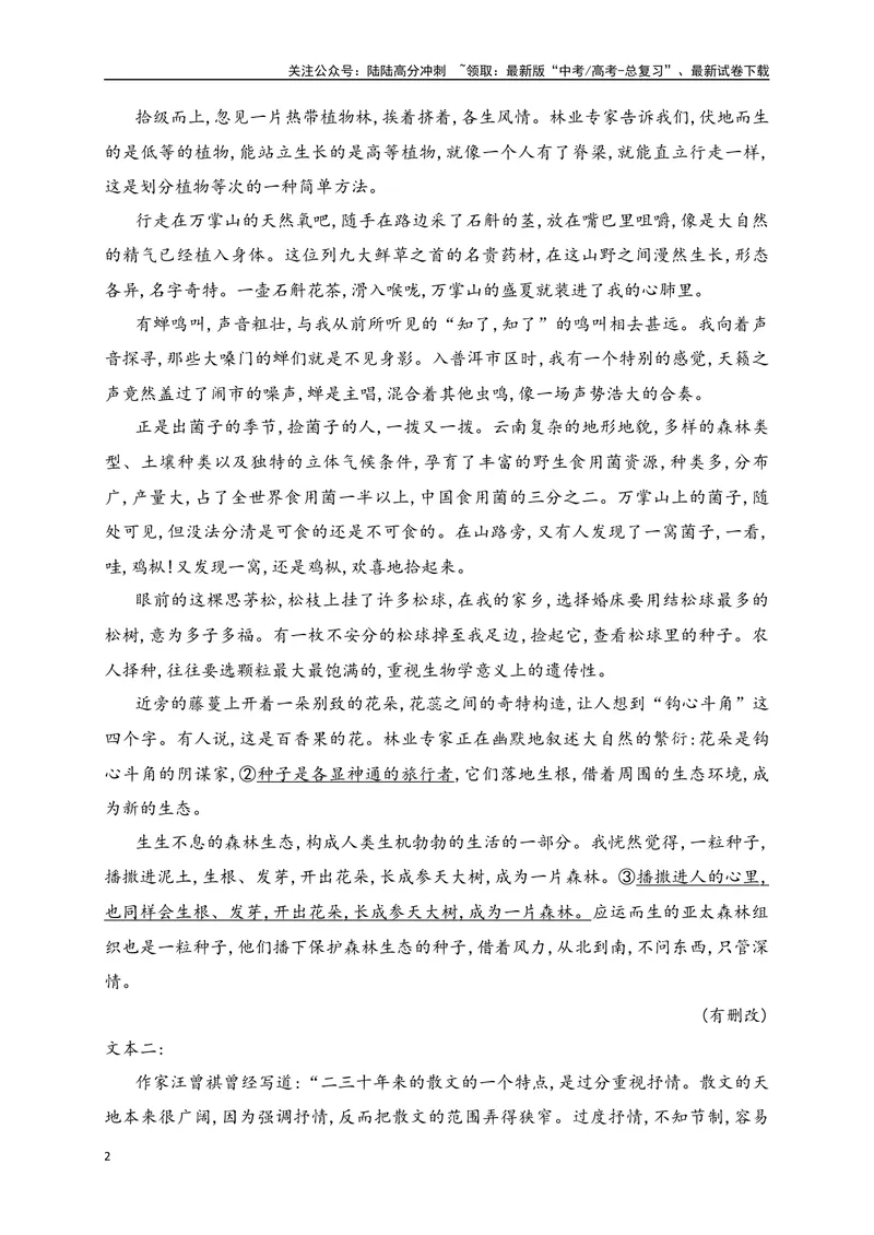 《05现代文阅读Ⅱ（散文阅读）＋名篇名句默写-（全国通用）解析版_二轮复习_2025年_2025年高考语文二轮复习之现代文阅读专项训练全国通用_资料》第2页预览
