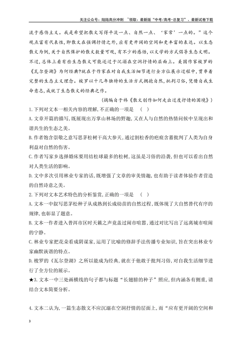 《05现代文阅读Ⅱ（散文阅读）＋名篇名句默写-（全国通用）解析版_二轮复习_2025年_2025年高考语文二轮复习之现代文阅读专项训练全国通用_资料》第3页预览