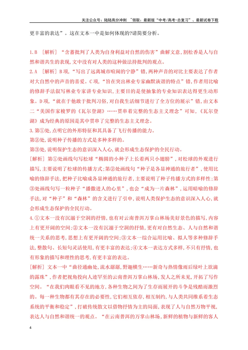 《05现代文阅读Ⅱ（散文阅读）＋名篇名句默写-（全国通用）解析版_二轮复习_2025年_2025年高考语文二轮复习之现代文阅读专项训练全国通用_资料》第4页预览