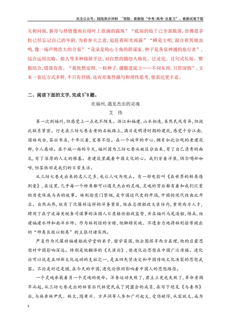 《05现代文阅读Ⅱ（散文阅读）＋名篇名句默写-（全国通用）解析版_二轮复习_2025年_2025年高考语文二轮复习之现代文阅读专项训练全国通用_资料》第5页预览