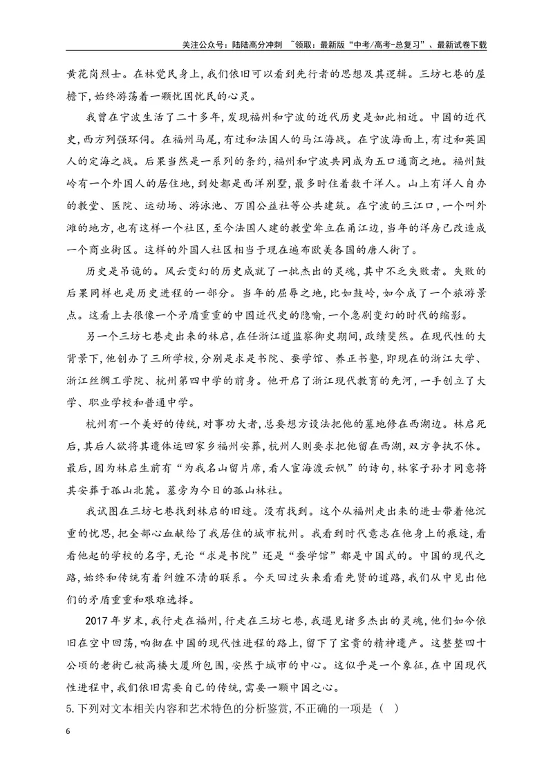 《05现代文阅读Ⅱ（散文阅读）＋名篇名句默写-（全国通用）解析版_二轮复习_2025年_2025年高考语文二轮复习之现代文阅读专项训练全国通用_资料》第6页预览