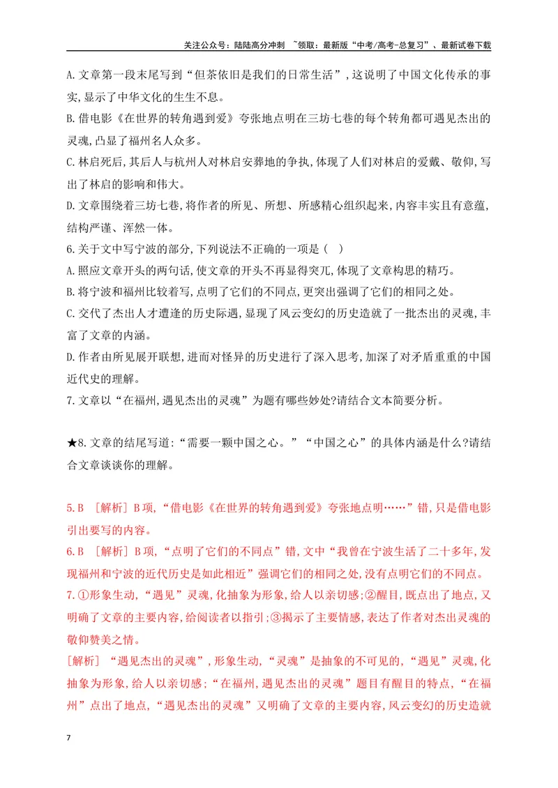 《05现代文阅读Ⅱ（散文阅读）＋名篇名句默写-（全国通用）解析版_二轮复习_2025年_2025年高考语文二轮复习之现代文阅读专项训练全国通用_资料》第7页预览