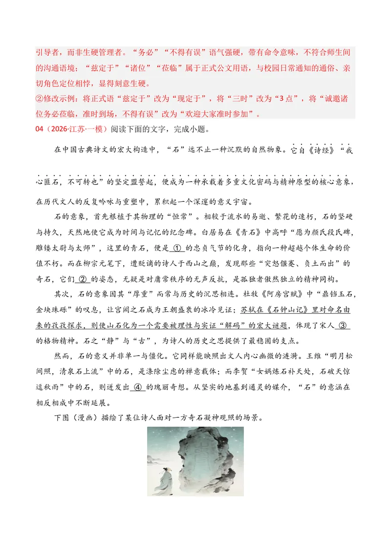 《06语言运用（2026年1月高三月考）02（教师版）_专项复习_2026年-语文专项复习_352026年高考语文各地模考好题分类汇编练（全国ⅠⅡ卷区）_资料》第10页预览