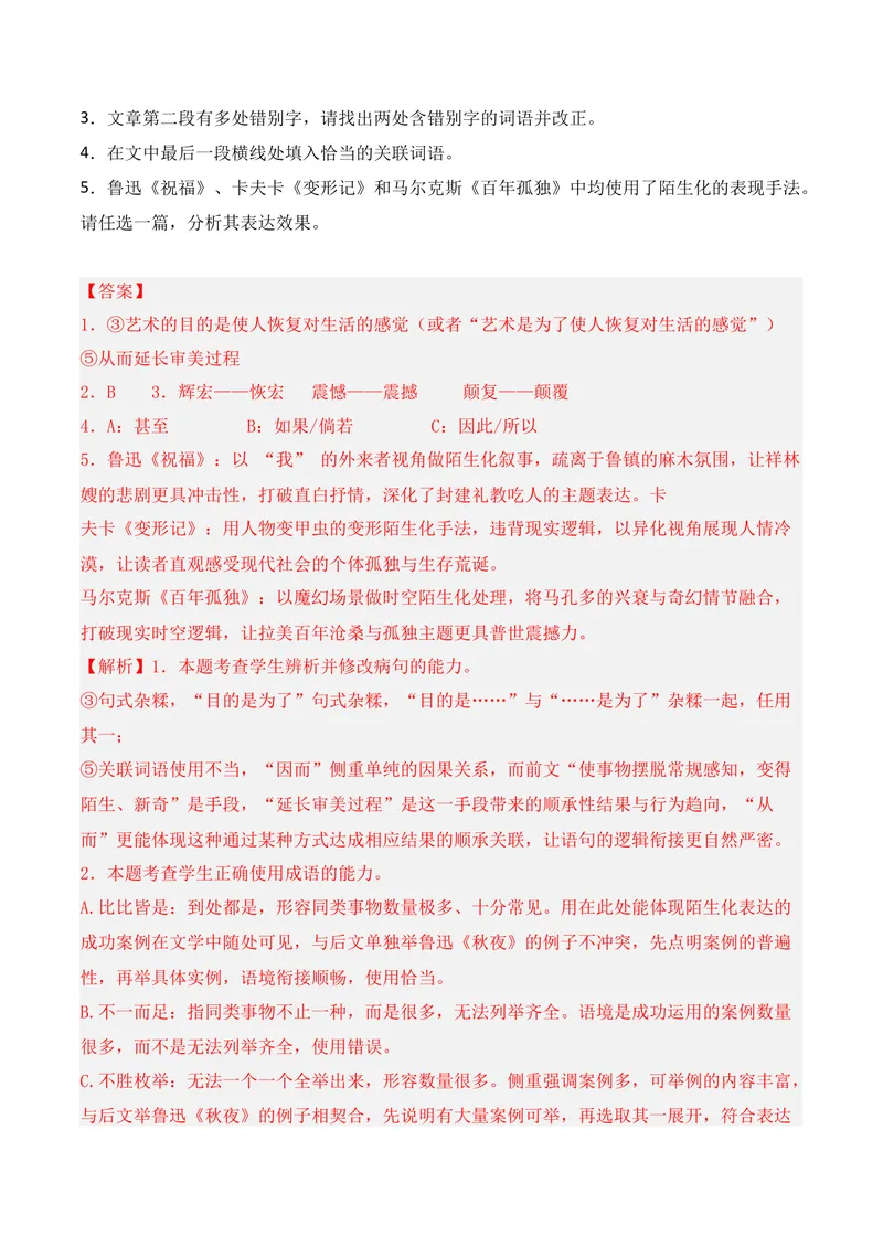 《06语言运用（2026年1月高三月考）02（教师版）_专项复习_2026年-语文专项复习_352026年高考语文各地模考好题分类汇编练（全国ⅠⅡ卷区）_资料》第2页预览
