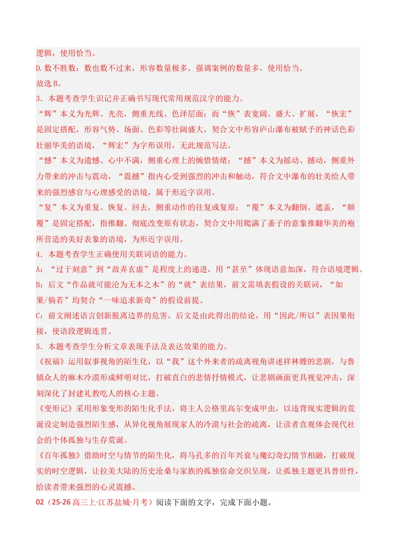 《06语言运用（2026年1月高三月考）02（教师版）_专项复习_2026年-语文专项复习_352026年高考语文各地模考好题分类汇编练（全国ⅠⅡ卷区）_资料》第3页预览