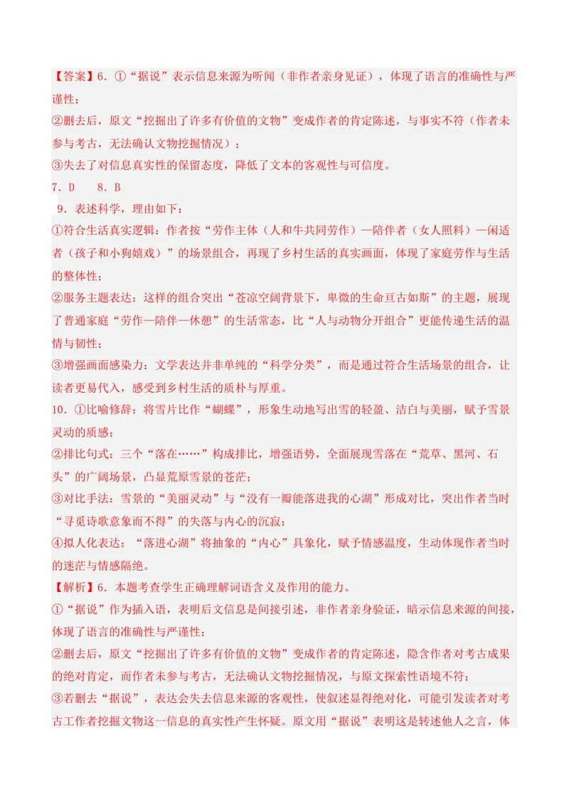 《06语言运用（2026年1月高三月考）02（教师版）_专项复习_2026年-语文专项复习_352026年高考语文各地模考好题分类汇编练（全国ⅠⅡ卷区）_资料》第5页预览