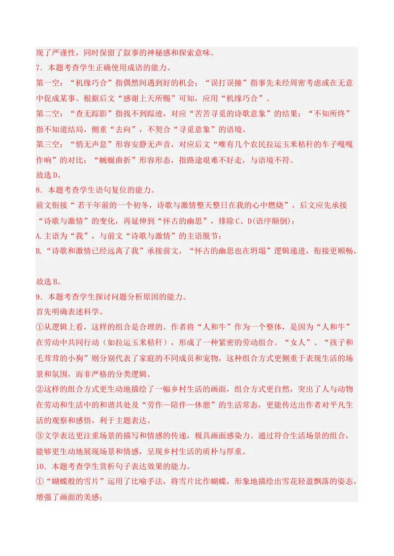 《06语言运用（2026年1月高三月考）02（教师版）_专项复习_2026年-语文专项复习_352026年高考语文各地模考好题分类汇编练（全国ⅠⅡ卷区）_资料》第6页预览