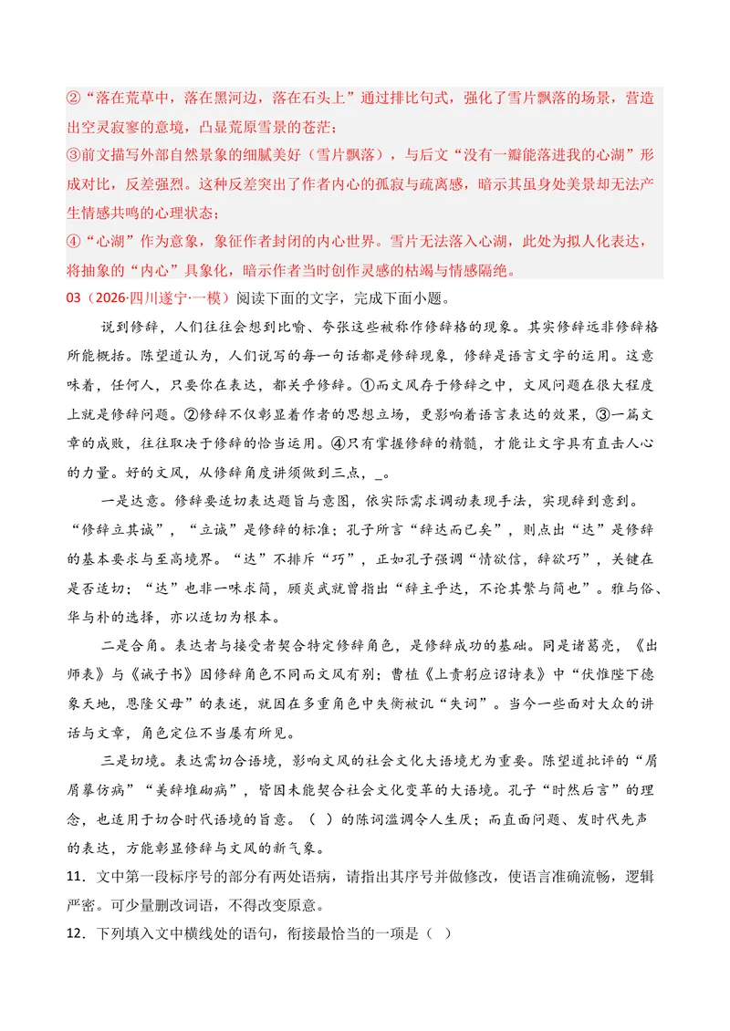 《06语言运用（2026年1月高三月考）02（教师版）_专项复习_2026年-语文专项复习_352026年高考语文各地模考好题分类汇编练（全国ⅠⅡ卷区）_资料》第7页预览