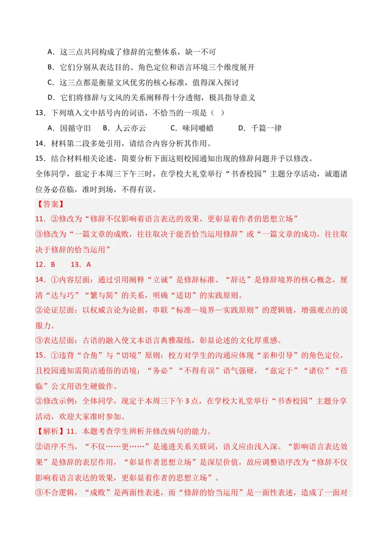 《06语言运用（2026年1月高三月考）02（教师版）_专项复习_2026年-语文专项复习_352026年高考语文各地模考好题分类汇编练（全国ⅠⅡ卷区）_资料》第8页预览