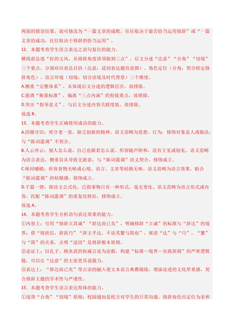 《06语言运用（2026年1月高三月考）02（教师版）_专项复习_2026年-语文专项复习_352026年高考语文各地模考好题分类汇编练（全国ⅠⅡ卷区）_资料》第9页预览