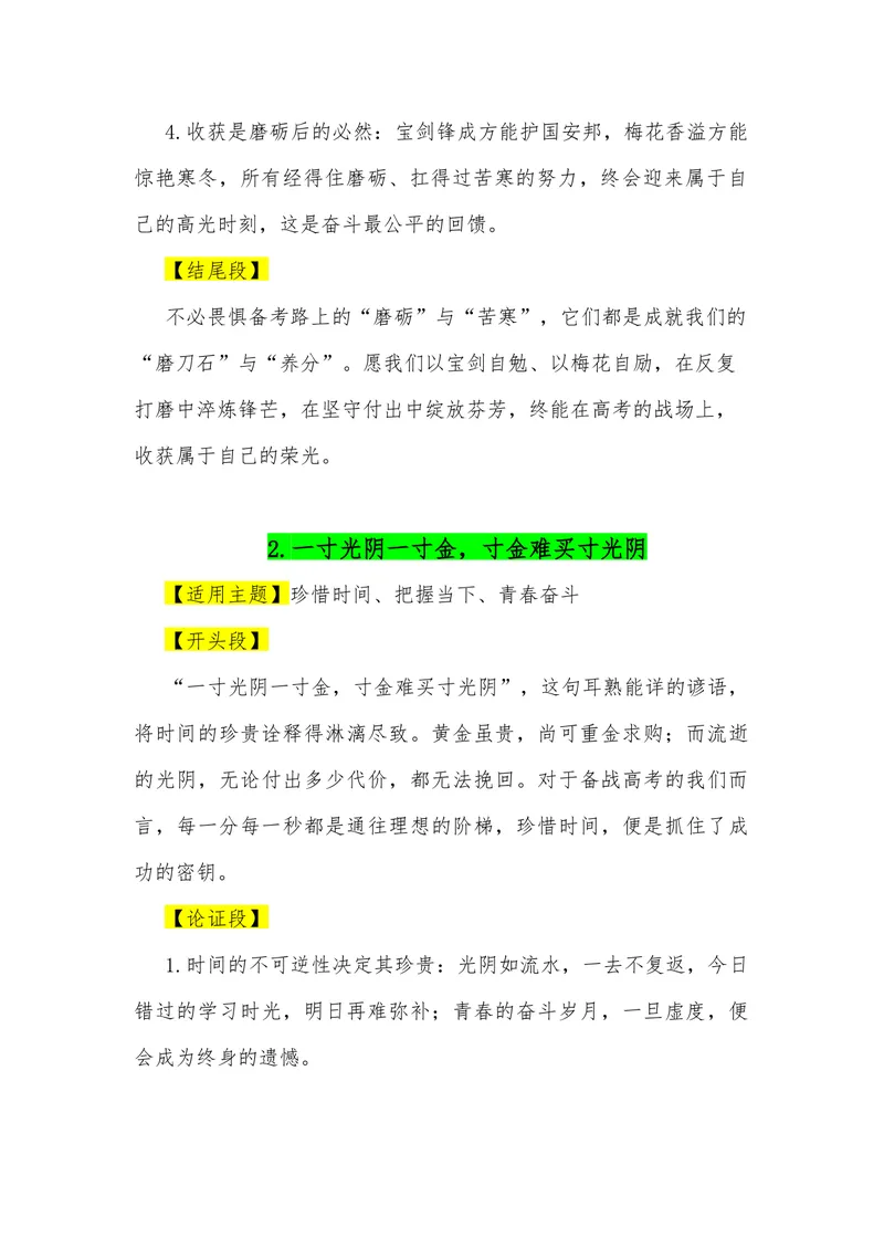 《08（34句谚语俗语满分作文模板）（适用主题开头段论证段结尾段）_专项复习_2026年-语文专项复习_462026年高考语文常用作文素材积累（全国通用）》第2页预览