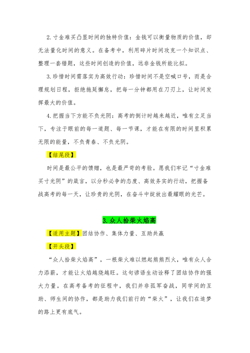 《08（34句谚语俗语满分作文模板）（适用主题开头段论证段结尾段）_专项复习_2026年-语文专项复习_462026年高考语文常用作文素材积累（全国通用）》第3页预览