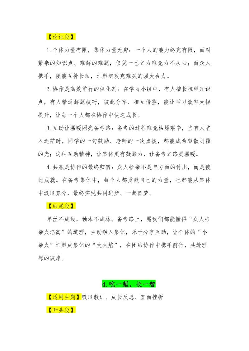 《08（34句谚语俗语满分作文模板）（适用主题开头段论证段结尾段）_专项复习_2026年-语文专项复习_462026年高考语文常用作文素材积累（全国通用）》第4页预览