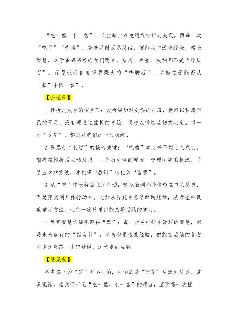 《08（34句谚语俗语满分作文模板）（适用主题开头段论证段结尾段）_专项复习_2026年-语文专项复习_462026年高考语文常用作文素材积累（全国通用）》第5页预览