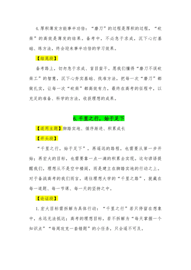 《08（34句谚语俗语满分作文模板）（适用主题开头段论证段结尾段）_专项复习_2026年-语文专项复习_462026年高考语文常用作文素材积累（全国通用）》第7页预览