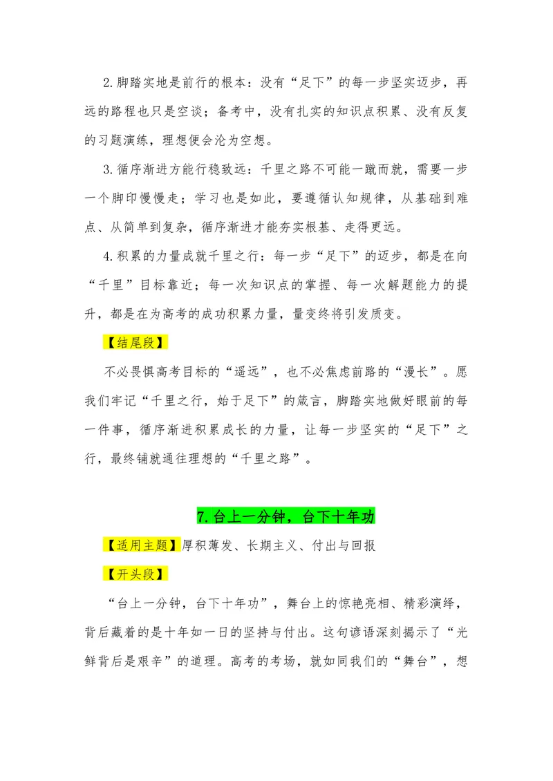 《08（34句谚语俗语满分作文模板）（适用主题开头段论证段结尾段）_专项复习_2026年-语文专项复习_462026年高考语文常用作文素材积累（全国通用）》第8页预览