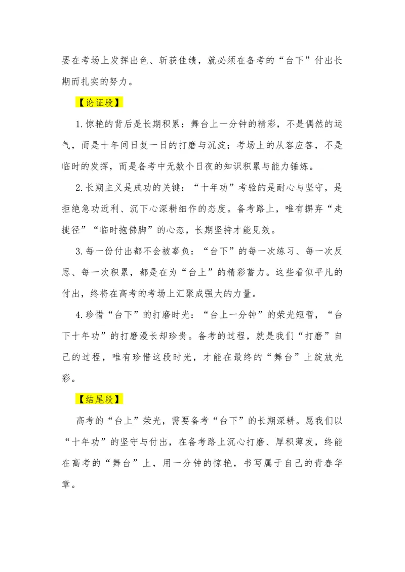 《08（34句谚语俗语满分作文模板）（适用主题开头段论证段结尾段）_专项复习_2026年-语文专项复习_462026年高考语文常用作文素材积累（全国通用）》第9页预览
