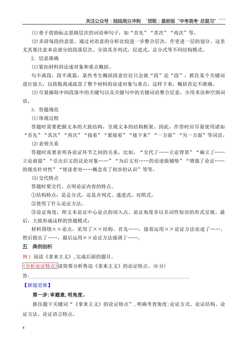 《07论述类文本论证特点、行文思路简答题攻略_专项复习_2026年-语文专项复习_2025年高考语文真题完全解读-G338》第4页预览