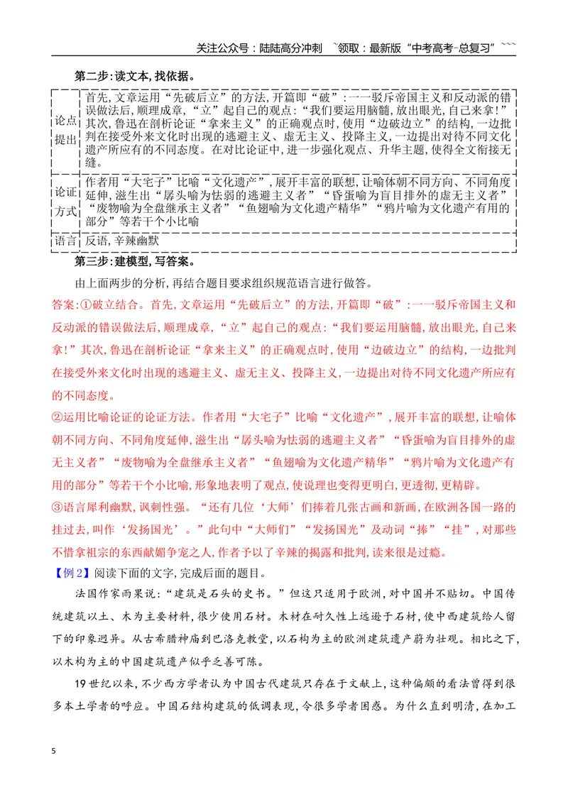 《07论述类文本论证特点、行文思路简答题攻略_专项复习_2026年-语文专项复习_2025年高考语文真题完全解读-G338》第5页预览