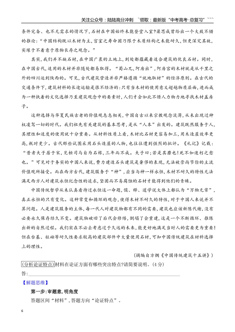 《07论述类文本论证特点、行文思路简答题攻略_专项复习_2026年-语文专项复习_2025年高考语文真题完全解读-G338》第6页预览