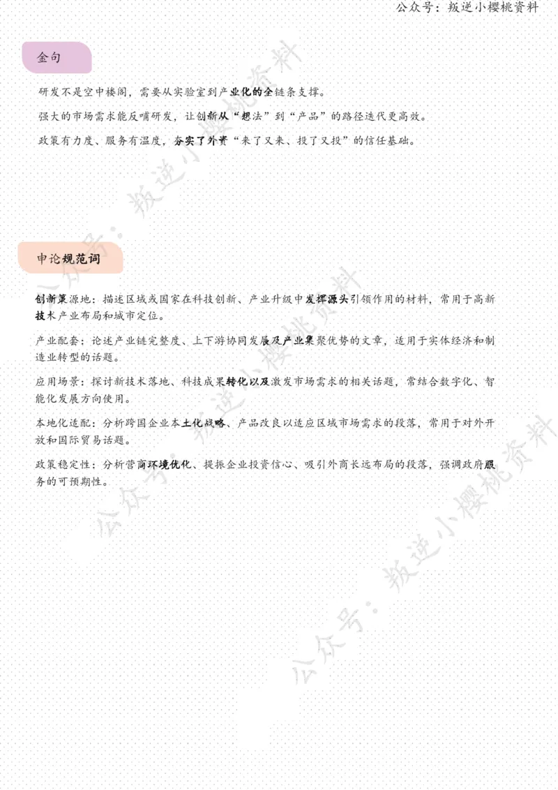《18日-从“在中国生产”到“在中国创造”（人民时评）_3539.2027北京定向选调_08选调高分范文+写作素材+申论刷题集_20、人民日报范文每日精讲（按月更新）_5月人民日报精读》第3页预览