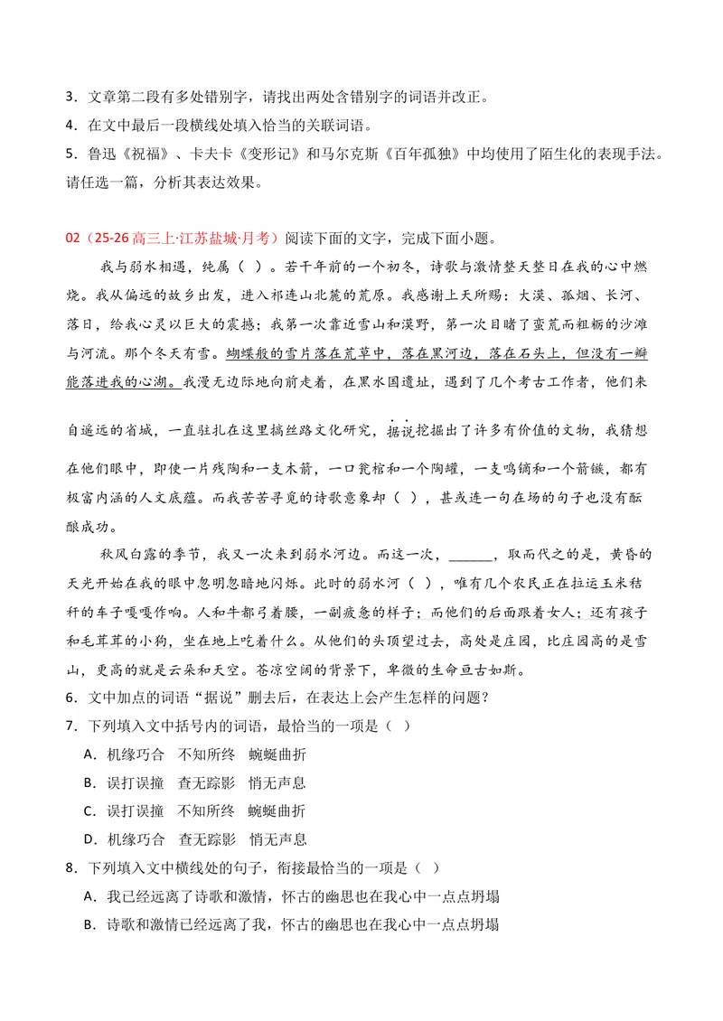 《06语言运用（2026年1月高三月考）02（学生版）_专项复习_2026年-语文专项复习_352026年高考语文各地模考好题分类汇编练（全国ⅠⅡ卷区）_资料》第2页预览