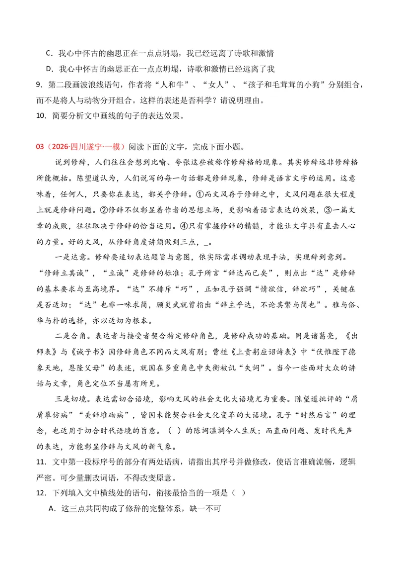《06语言运用（2026年1月高三月考）02（学生版）_专项复习_2026年-语文专项复习_352026年高考语文各地模考好题分类汇编练（全国ⅠⅡ卷区）_资料》第3页预览