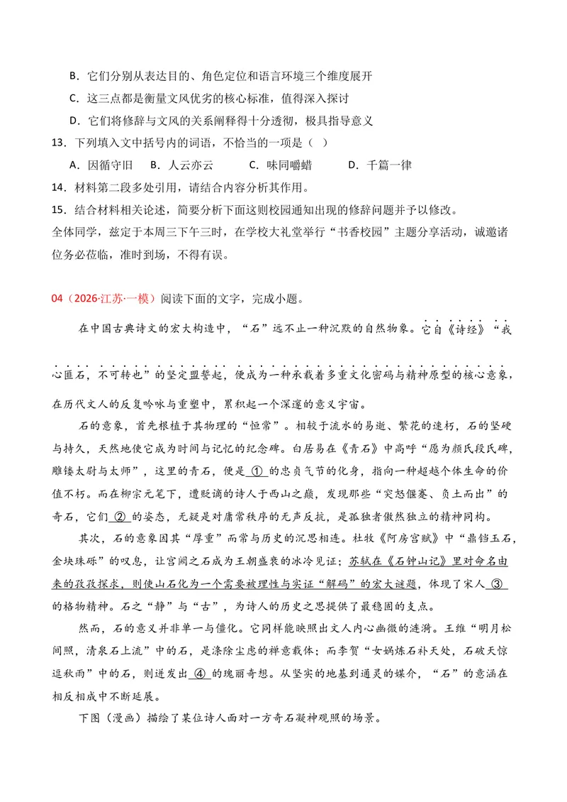 《06语言运用（2026年1月高三月考）02（学生版）_专项复习_2026年-语文专项复习_352026年高考语文各地模考好题分类汇编练（全国ⅠⅡ卷区）_资料》第4页预览