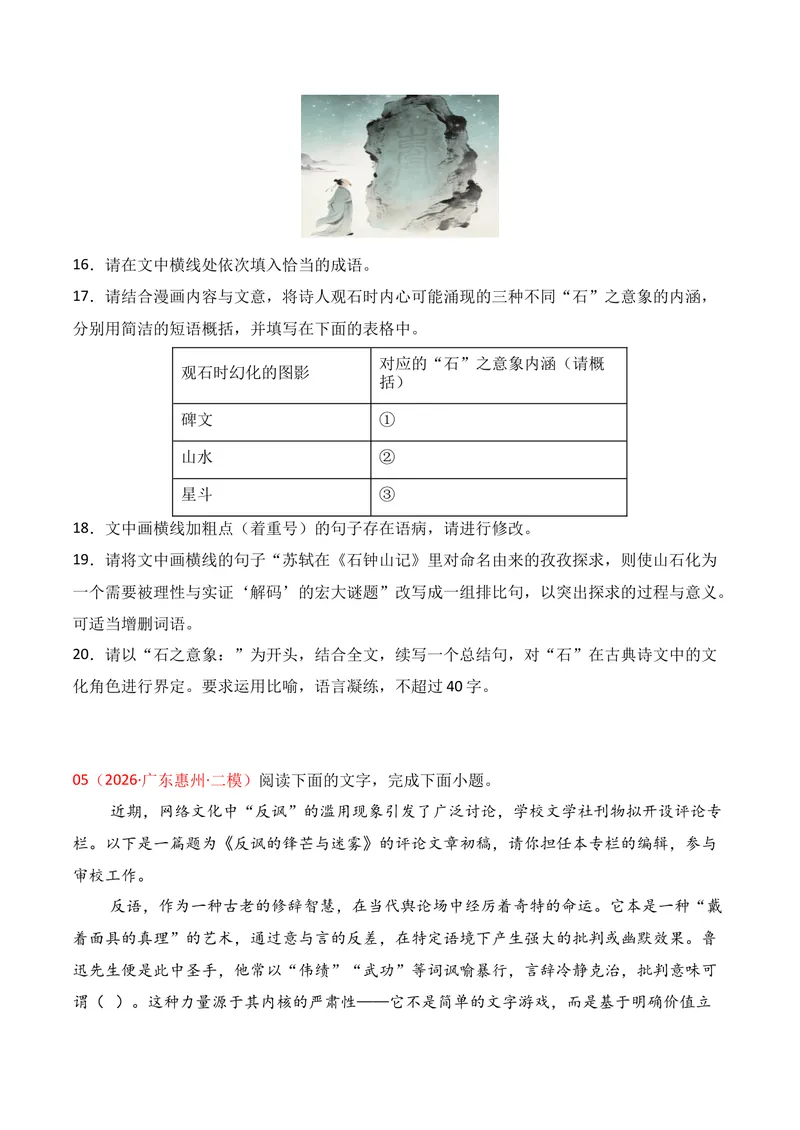 《06语言运用（2026年1月高三月考）02（学生版）_专项复习_2026年-语文专项复习_352026年高考语文各地模考好题分类汇编练（全国ⅠⅡ卷区）_资料》第5页预览