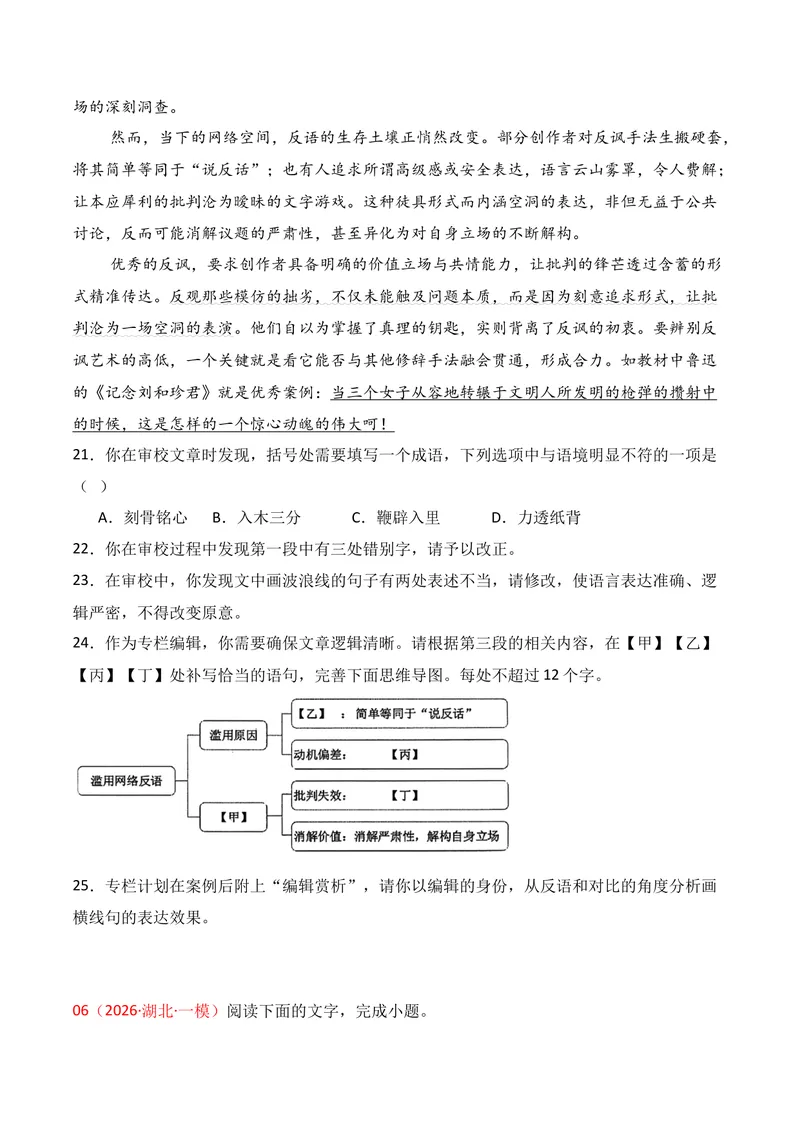 《06语言运用（2026年1月高三月考）02（学生版）_专项复习_2026年-语文专项复习_352026年高考语文各地模考好题分类汇编练（全国ⅠⅡ卷区）_资料》第6页预览