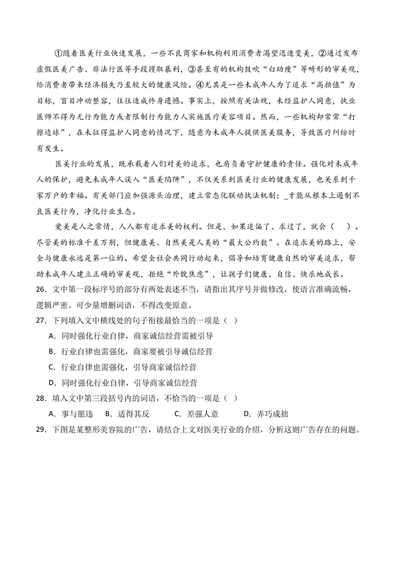 《06语言运用（2026年1月高三月考）02（学生版）_专项复习_2026年-语文专项复习_352026年高考语文各地模考好题分类汇编练（全国ⅠⅡ卷区）_资料》第7页预览