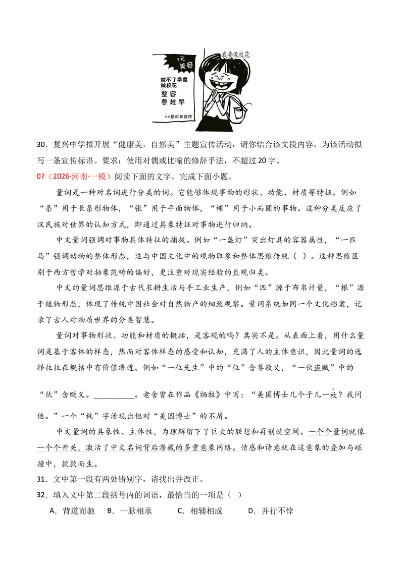 《06语言运用（2026年1月高三月考）02（学生版）_专项复习_2026年-语文专项复习_352026年高考语文各地模考好题分类汇编练（全国ⅠⅡ卷区）_资料》第8页预览