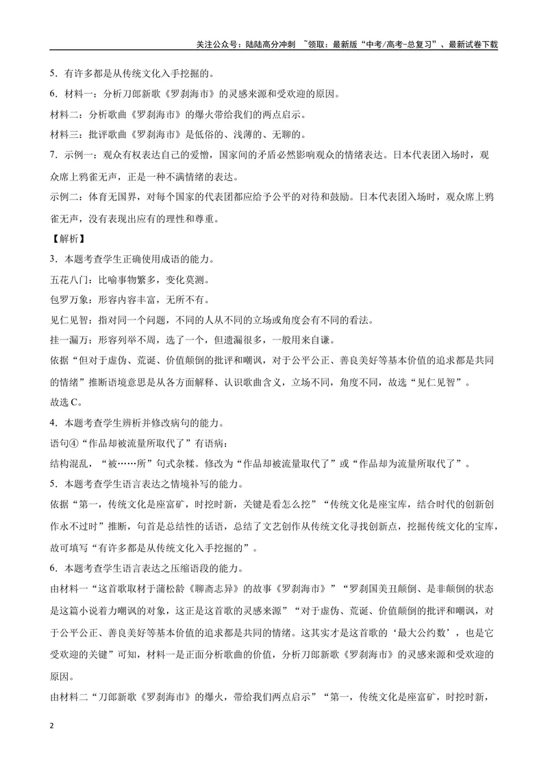 《07压缩语段（全解全析）_二轮复习_2025年_2025年新高考语文二轮复习高频考点重难点强化训练卷_资料》第2页预览