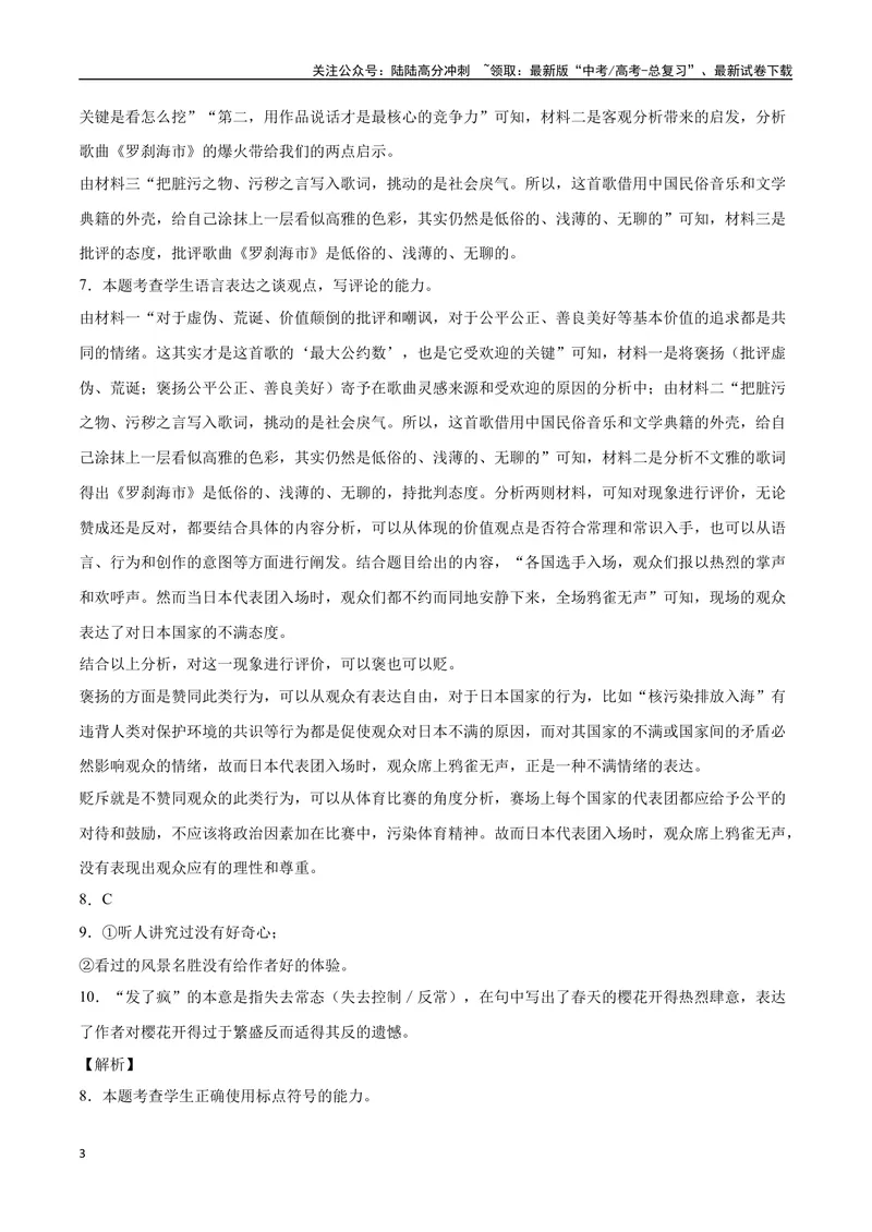 《07压缩语段（全解全析）_二轮复习_2025年_2025年新高考语文二轮复习高频考点重难点强化训练卷_资料》第3页预览