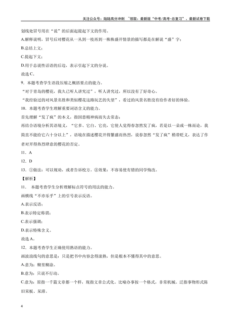 《07压缩语段（全解全析）_二轮复习_2025年_2025年新高考语文二轮复习高频考点重难点强化训练卷_资料》第4页预览