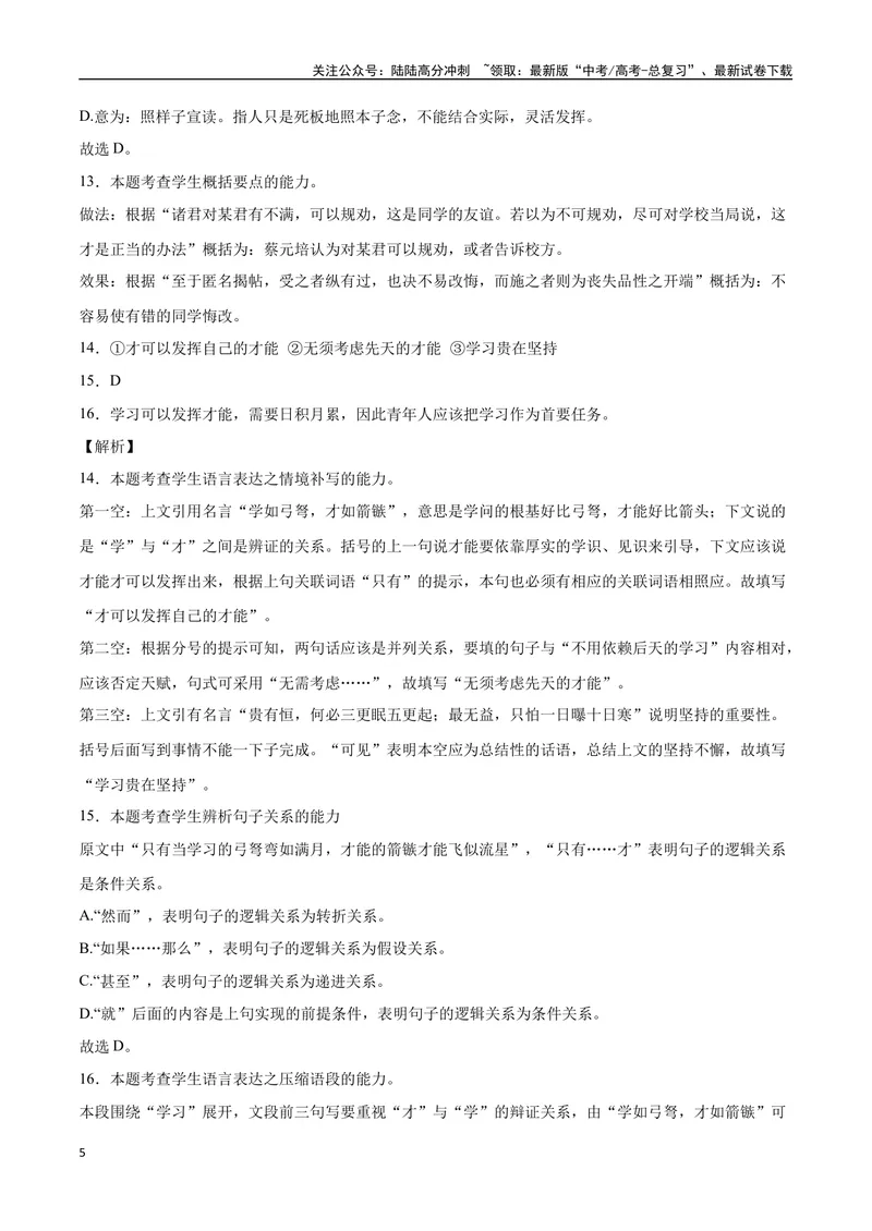 《07压缩语段（全解全析）_二轮复习_2025年_2025年新高考语文二轮复习高频考点重难点强化训练卷_资料》第5页预览