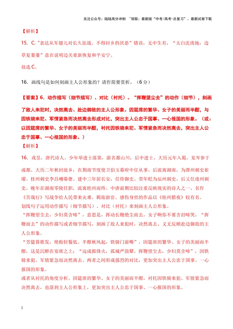 《03诗歌鉴赏之手法技巧类-（全国通用）解析版_专项复习_2024年_2024年高考语文诗歌鉴赏考点分类突破强化训练全国通用_资料》第2页预览