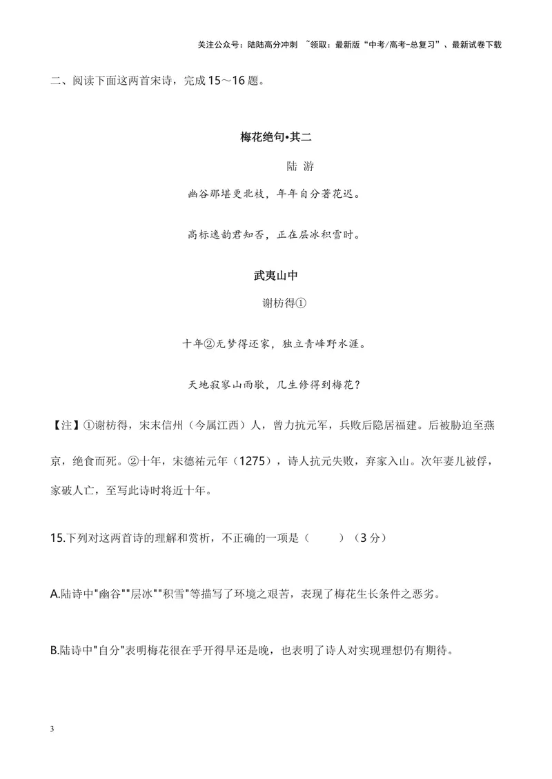 《03诗歌鉴赏之手法技巧类-（全国通用）解析版_专项复习_2024年_2024年高考语文诗歌鉴赏考点分类突破强化训练全国通用_资料》第3页预览