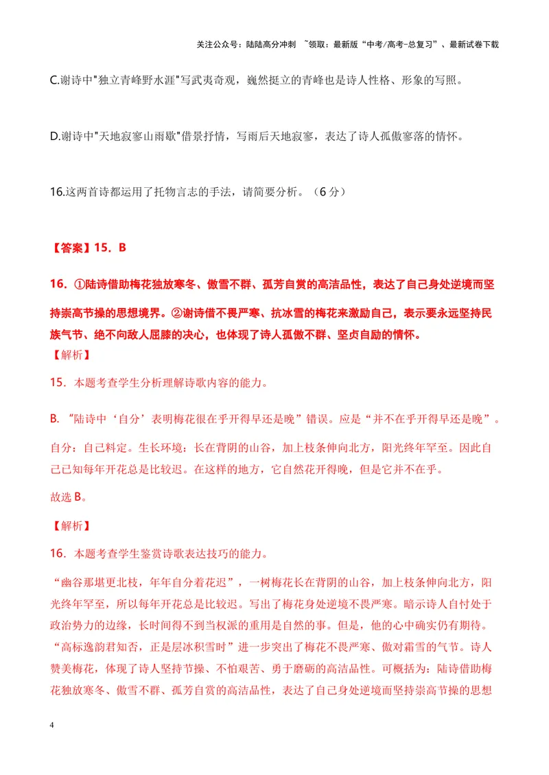 《03诗歌鉴赏之手法技巧类-（全国通用）解析版_专项复习_2024年_2024年高考语文诗歌鉴赏考点分类突破强化训练全国通用_资料》第4页预览