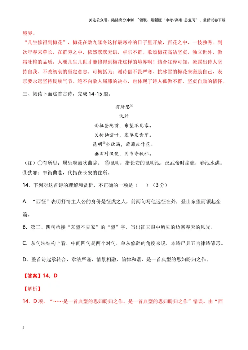 《03诗歌鉴赏之手法技巧类-（全国通用）解析版_专项复习_2024年_2024年高考语文诗歌鉴赏考点分类突破强化训练全国通用_资料》第5页预览