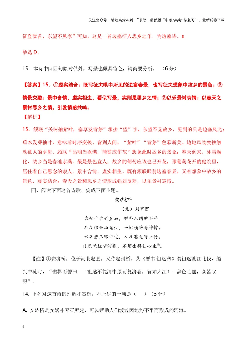 《03诗歌鉴赏之手法技巧类-（全国通用）解析版_专项复习_2024年_2024年高考语文诗歌鉴赏考点分类突破强化训练全国通用_资料》第6页预览