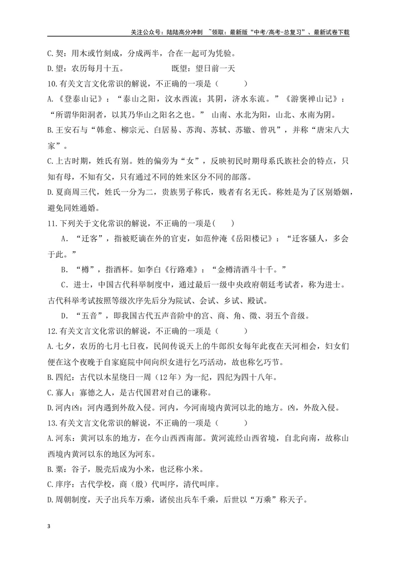 《04高中统编教材高频文化常识词语汇总练（原卷版）_一轮复习_2025年_2025年高考语文一轮复习阅读鉴赏全国通用_资料_3-文言文阅读》第3页预览