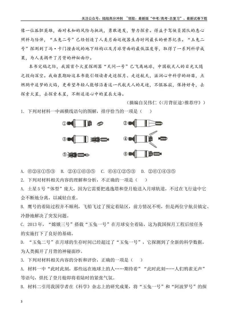 《02新高考Ⅱ卷信息类文本真题汇编训练-（全国通用）原卷版_一轮复习_2025年_2025年高考语文一轮复习之信息类阅读（全国通用）_资料_1-资料》第3页预览