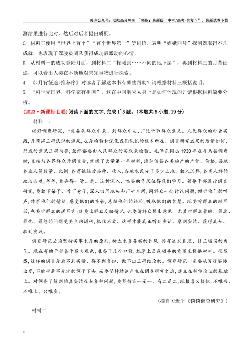 《02新高考Ⅱ卷信息类文本真题汇编训练-（全国通用）原卷版_一轮复习_2025年_2025年高考语文一轮复习之信息类阅读（全国通用）_资料_1-资料》第4页预览