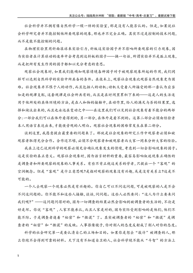《02新高考Ⅱ卷信息类文本真题汇编训练-（全国通用）原卷版_一轮复习_2025年_2025年高考语文一轮复习之信息类阅读（全国通用）_资料_1-资料》第5页预览