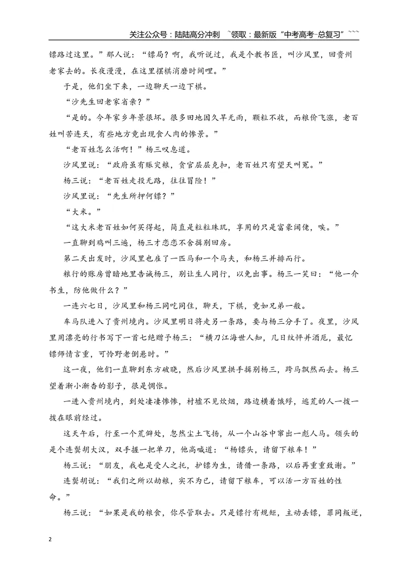 《052026年高考小说阅读分析情节手法专项训练（学生版）_一轮复习_2026年-语文一轮复习_2026年高考语文一轮复习之现代文专题（全国通用）-G388_资料》第2页预览
