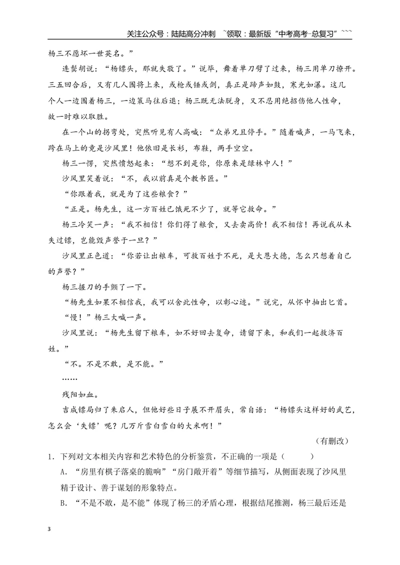 《052026年高考小说阅读分析情节手法专项训练（学生版）_一轮复习_2026年-语文一轮复习_2026年高考语文一轮复习之现代文专题（全国通用）-G388_资料》第3页预览